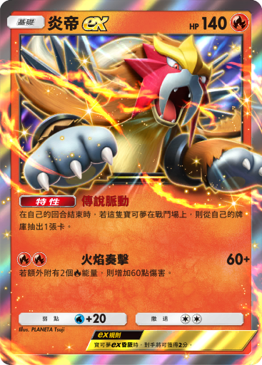 Entei ex