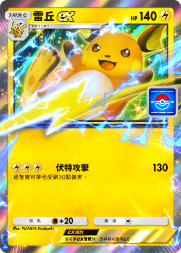 Raichu ex