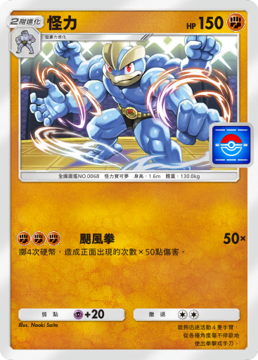 Machamp