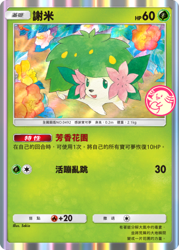 Shaymin