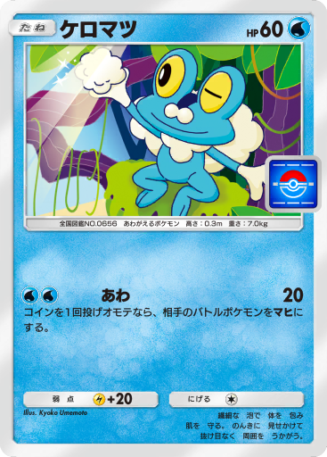 Froakie