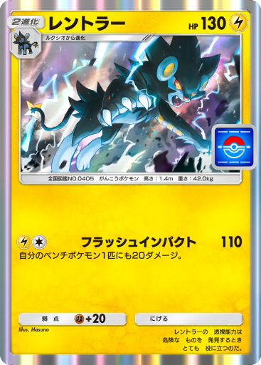 Luxray