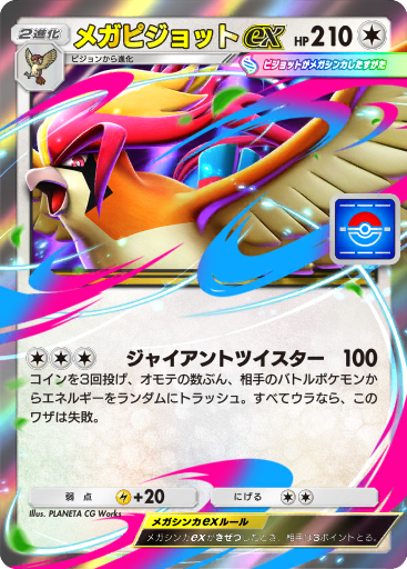 Mega Pidgeot ex