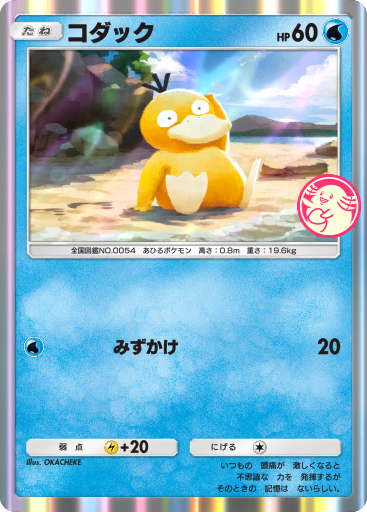 Psyduck