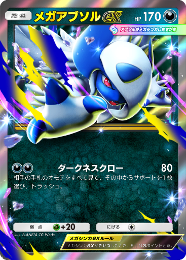 Mega Absol ex