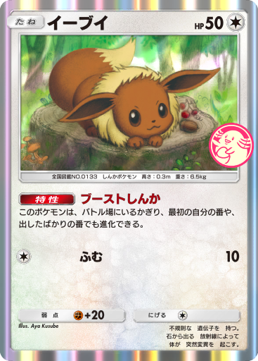 Eevee