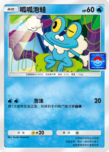 Froakie