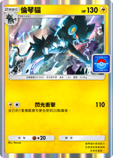 Luxray