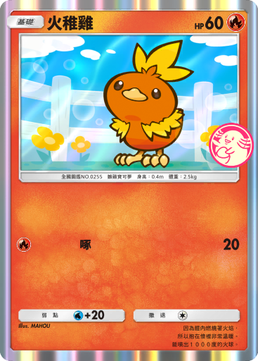 Torchic