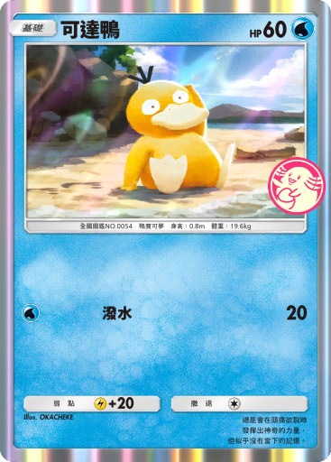 Psyduck