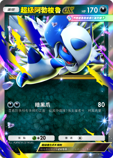 Mega Absol ex