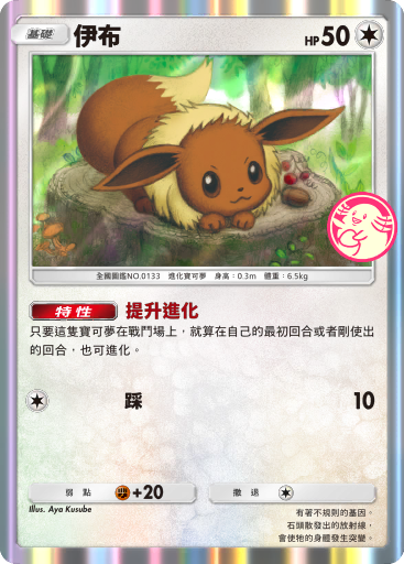 Eevee